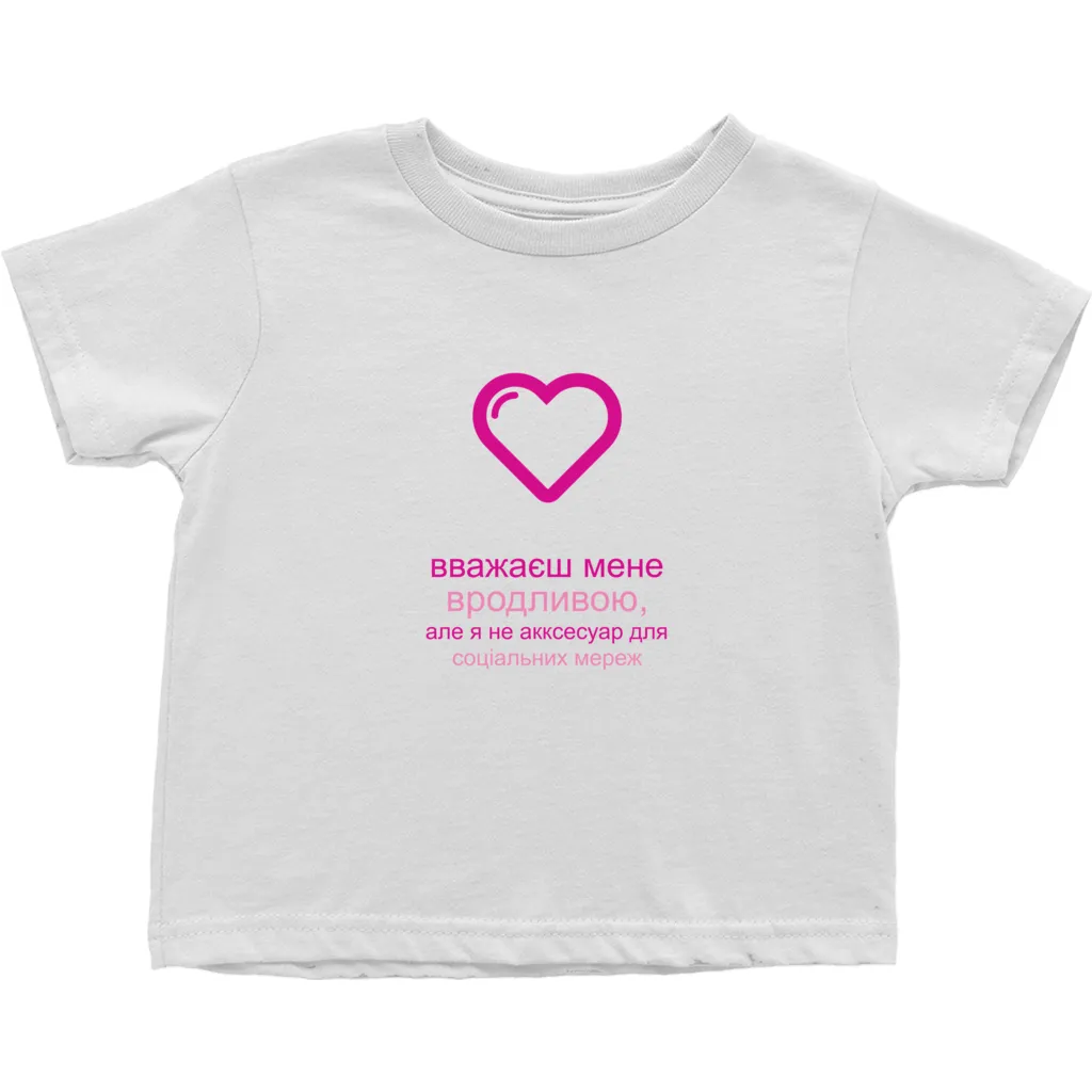 Gorgeous Toddler T-Shirts (Ukrainian)
