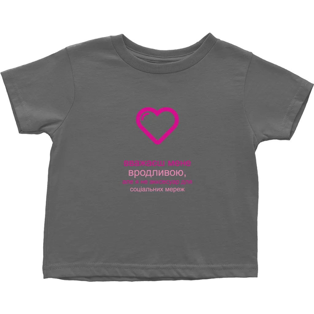 Gorgeous Toddler T-Shirts (Ukrainian)
