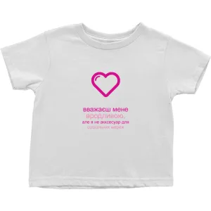 Gorgeous Toddler T-Shirts (Ukrainian)